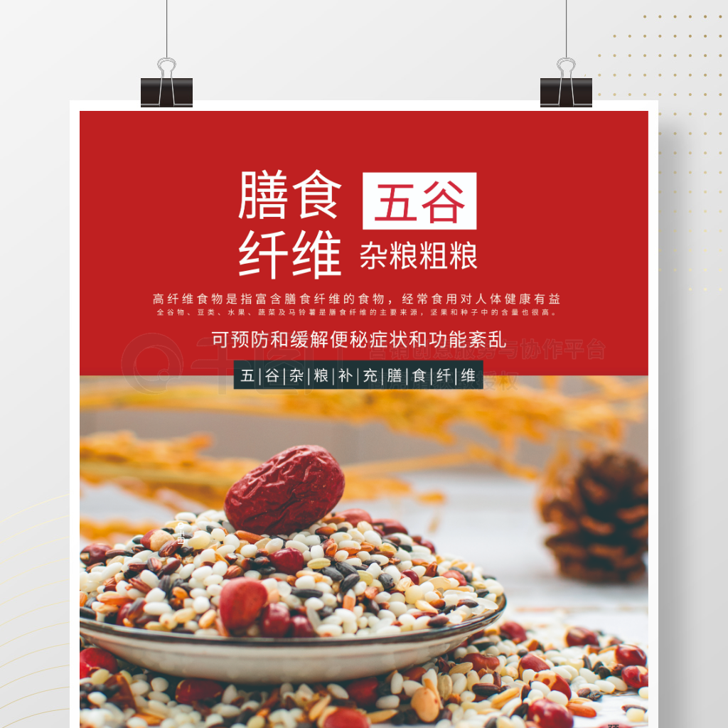 红色粗粮杂粮 | 高纤谷物 健康之选